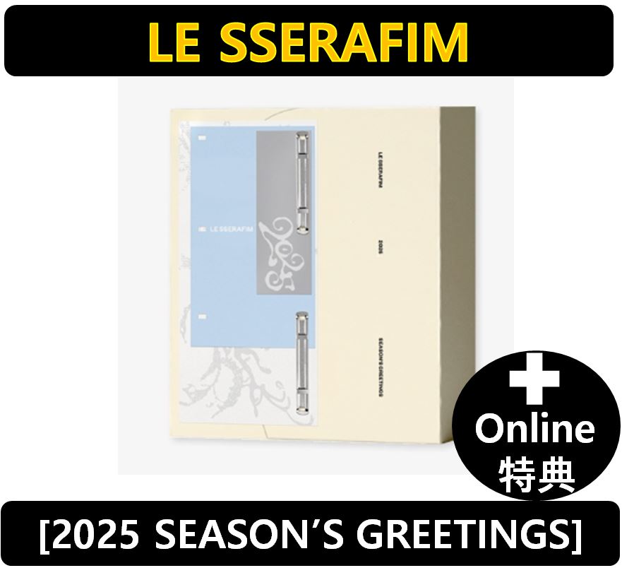 【Online特典】LE SSERAFIM - 2025 SEASONS GREETINGS