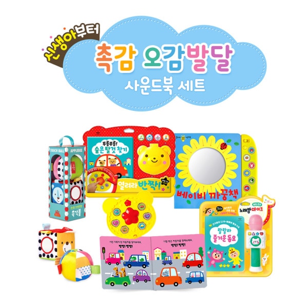 新生児から触感五感発達サウンドブックセット / 赤ちゃんの手にフィットする触感ボールから楽しいサウンドブックまで