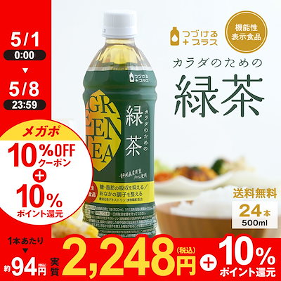 他サイト： カラダのための緑茶 500ml 24本 送料無料 機能性表示食品 緑茶 りょくちゃ お茶 ライフドリンクカンパニー　糖や脂肪の吸収を抑えるの商品画像