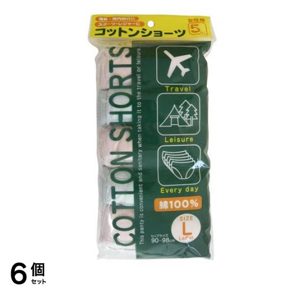 ヨック コットンショーツ 女性用 使い捨て下着 Lサイズ 5枚入 6個セット
