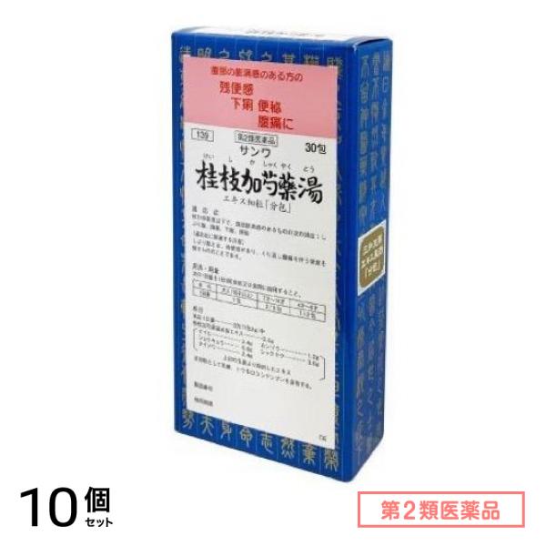 第２類医薬品 139サンワ桂枝加芍薬湯エキス細粒「分包」 30包 10個セット