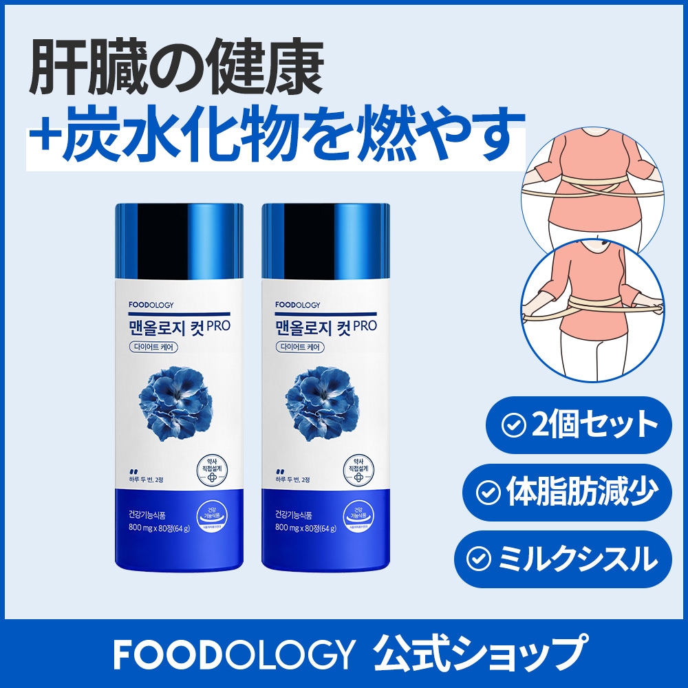 【最終値下げ！】FOODOLOGY コレオロジー&マンオロジーカット3箱セット Qoo10] FOODOLOGY 【2個セット】【活力・ダイエットサポート : ダイエット