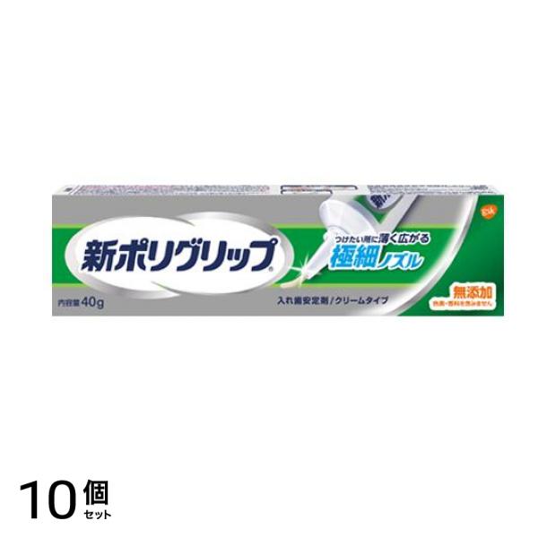 新ポリグリップ 極細ノズル 無添加タイプ 40g 10個セット