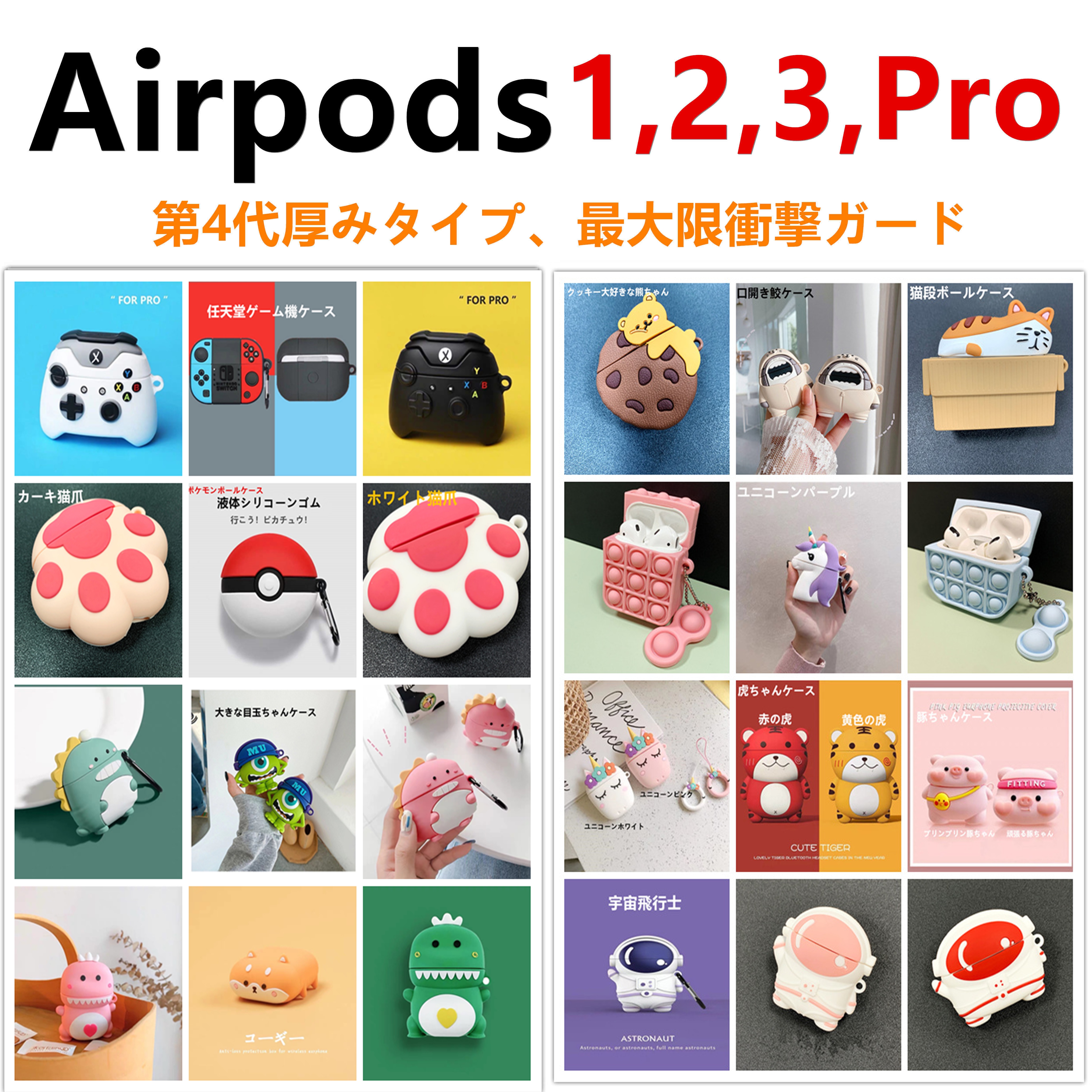 お手頃価格 アップル　Airpods pro ケース　1/2/3世代対応　ケース衝撃吸収レベルアップ第4代目 イヤホンケース