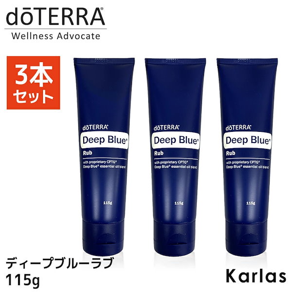 ドテラ doTERRA ディープブルーラブ 3本 - ボディケア