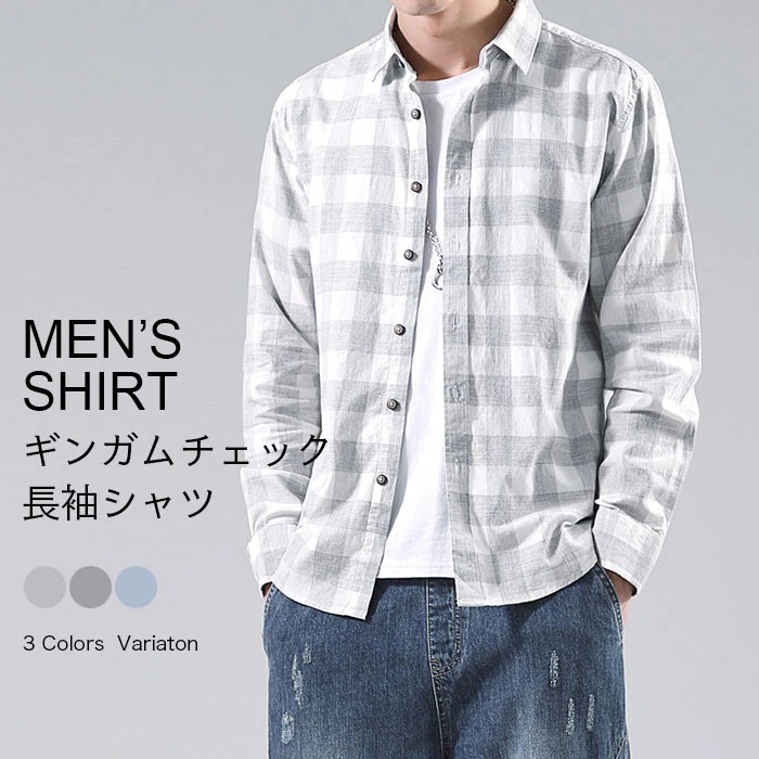 【短納期】ネルシャツ メンズ 長袖シャツ チェック柄 春 シャツ 長袖 ギンガムチェック 秋 トップス チェック柄シャツ カジュアルシャツ ライトアウター