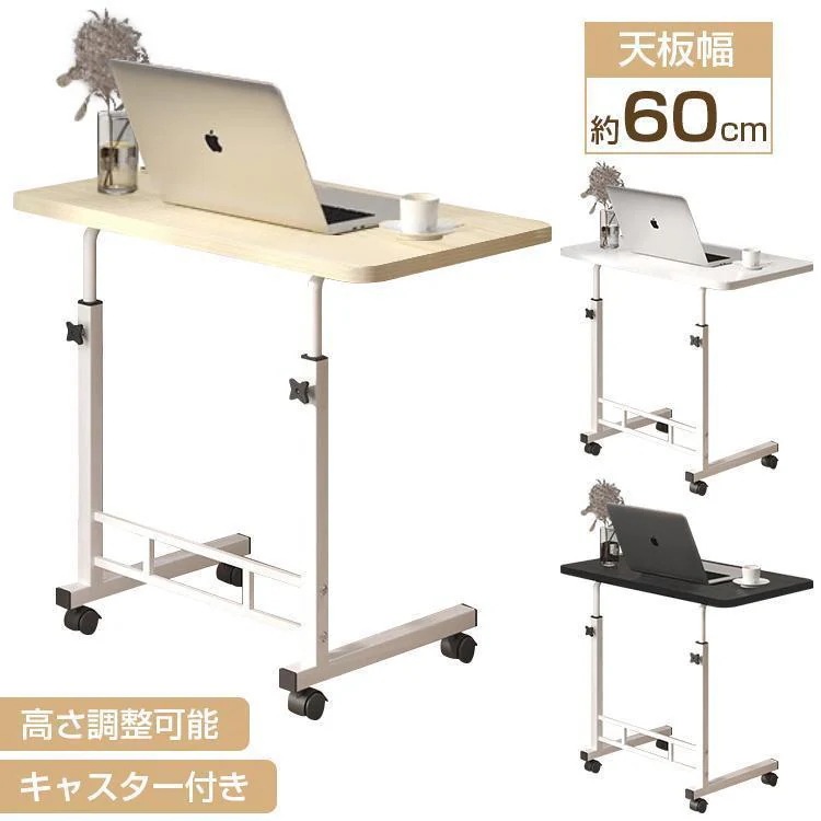 [新品発売/25%OFF]サイドテーブル おしゃれ キャスター付き テーブル 高さ調節 昇降式 介護 PCデスク パソコンデスク 省スペース カフェテーブル 一人暮らし ベッドテーブル