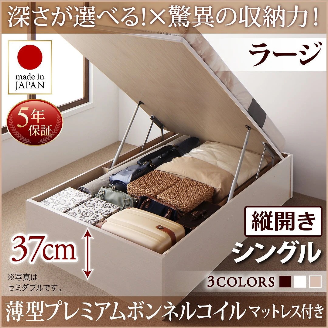 国産 跳ね上げ収納ベッド [Regless]リグレス [薄型プレミアムボンネルコイルマットレス付き] 縦開き シングル 深さラージ [フレーム色]ホワイト