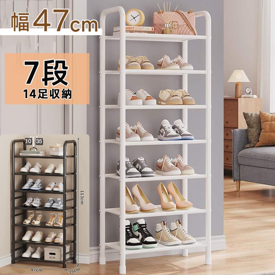 シューズラック 7段ラック 幅47cm スチール製 下駄箱 靴ラック 靴棚 スリム 収納棚 本棚 安定感 丈夫 玄関収納 組立簡単 省スペース 玄関すっきり 頑丈設計