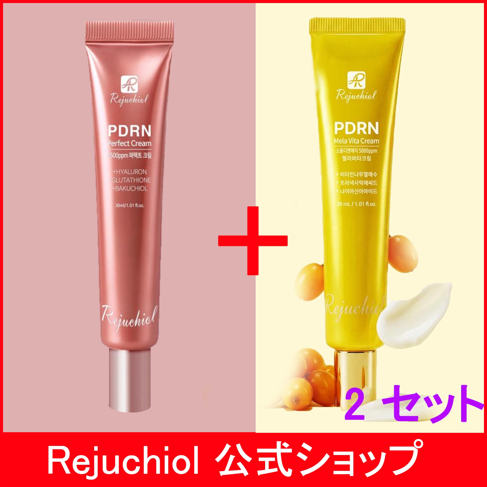 【韓国薬局】［2 セット］リジュチオール PDRN 5000ppm+1500ppm パーフェクトクリーム 30ml