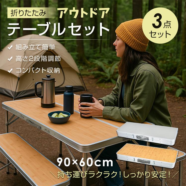 赤字覚悟 3日送信アウトドアテーブルセット 折りたたみ椅子 アウトドア チェア キャンプ テーブル バーベキューテーブル椅子セット アルミテーブル レジャーテーブル 軽量 収納