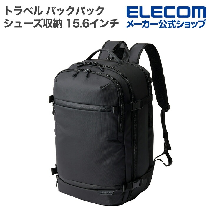 エレコム シューズ収納 トラベル バックパック シューズ収納 180 オープンメイン気室 15.6インチ ブラック ELECOM BM-BPTR01BK