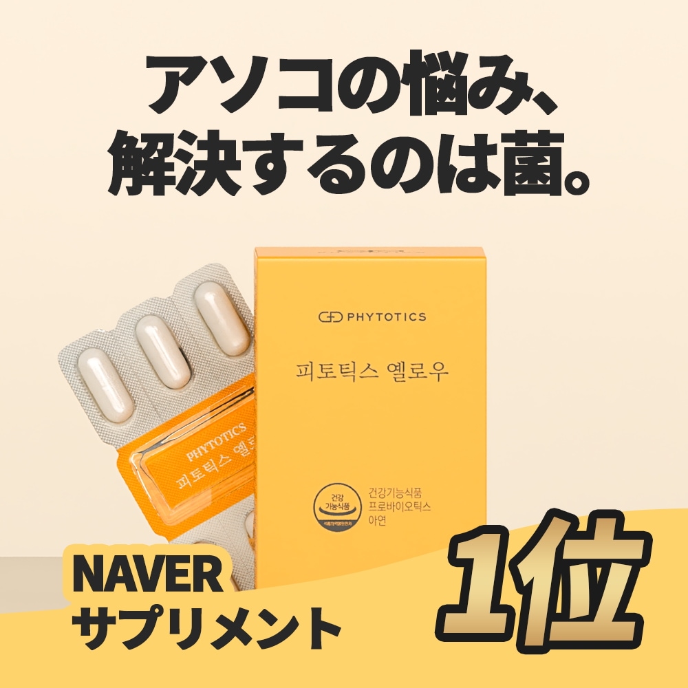 Qoo10 フィトティクス Pt Yellow 健康食品 サプリ