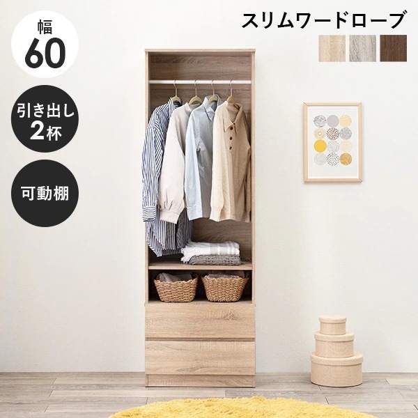 ワードローブ 引き出し付き 幅60cm ハンガーラック クローゼット コートハンガー 洋服収納 服