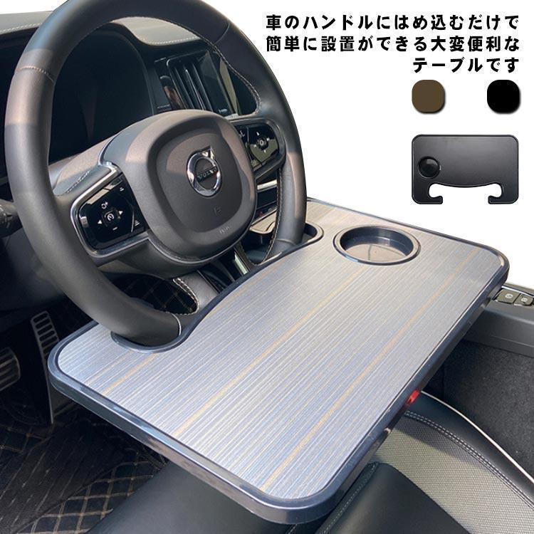 团购8件套車 ハンドル テーブル 定番 車用 ハンドルテーブル 車内 車載用テーブル 運転席 机 食事 営業車 事務作業 車中泊 カー用品 簡易テーブル ブラッ