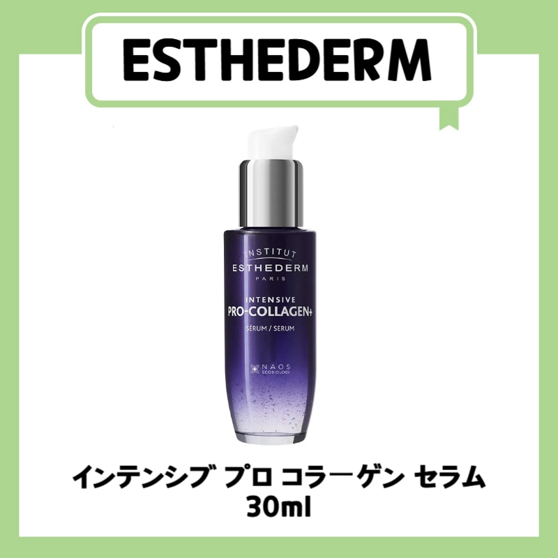 インテンシブ プロ コラーゲン セラム 30ml