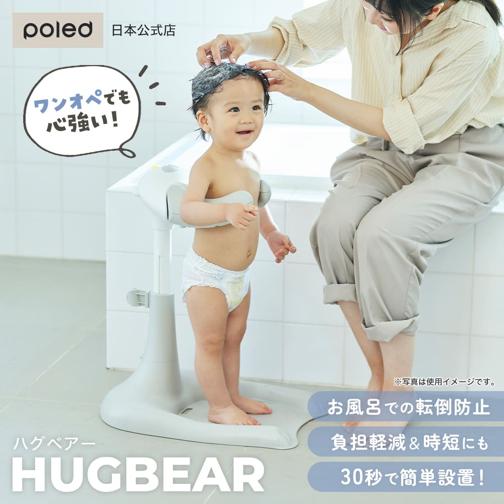 Qoo10] Poled 【在庫限り20%OFF】ワンオペ お風呂