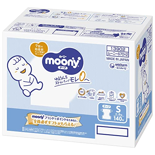 【テープ Sサイズ】ムーニー オムツ(48kg)140枚(70枚2)[ケース品]