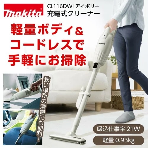 掃除機 コードレス 充電式クリーナー CL116DWI アイボリー