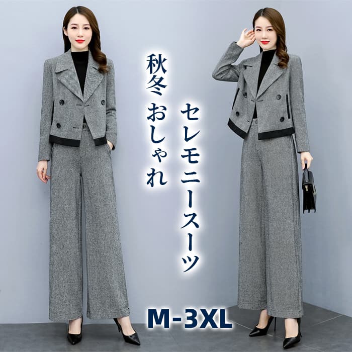 新上市セレモニースーツ 上下セット レディース パンツスーツ カシミア ウール混 秋冬 しゃれ 卒園式 結婚式 スーツ ママスーツ パンツ ワイドパンツ かっこいい フォーマルスーツ カジュアル 入職