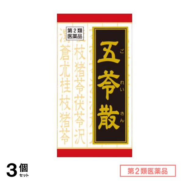 第２類医薬品 T-11クラシエ 五苓散錠 180錠 3個セット