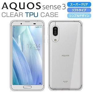 AQUOS sense3 ケース SH-02M AQUOS sense3 lite スマホケース SHV45 カバー sense 3 basic SH-M12 スーパークリア TPU 透明 ソフト