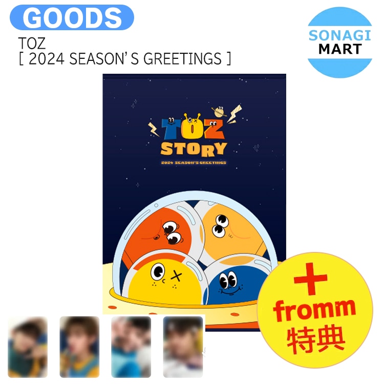 国内発送 [ fromm特典 ] TOZ [ 2024 SEASON’S GREETINGS ] TOZ STORY / 予約商品