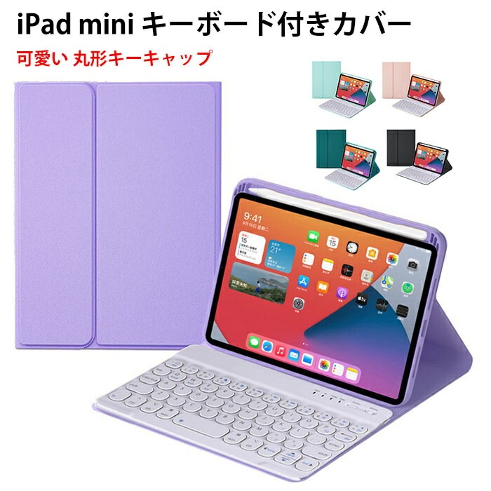 ipad mini 6 キーボード ケース アイパッドミニ ケース キーボード ipad mini キーボード 保護カバー ipad mini 第6世代 ケース ipad mini ケース 第6世代