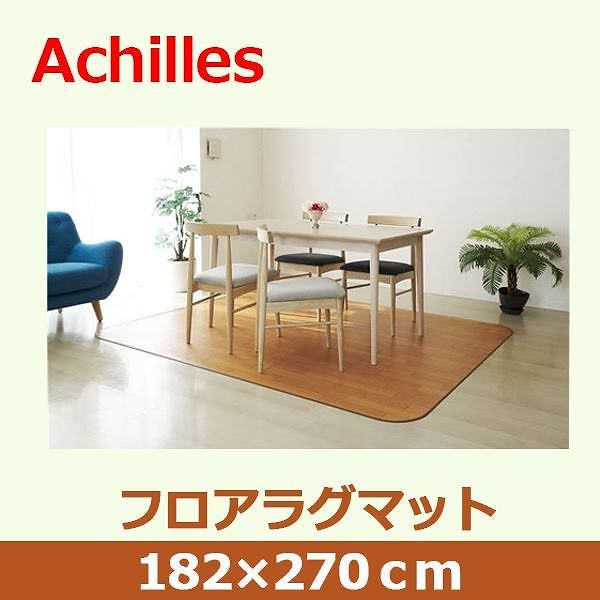 アキレス 滑り止めつき クッションフロアラグマット ライトブラウン 182x270cm