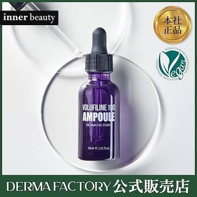 [Qoo10] Derma Factory 【公式販売店】ボルフィリン100% 原液