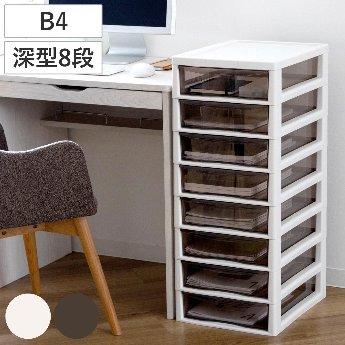 書類ケース フロアケース アプロス B4 深型 8段 幅32.3x奥行40.6x高さ83.9cm レターケース 引き出し 書類 収納ケース 収納 デスク収納 サイドチェスト 透明 ケース 5,544円