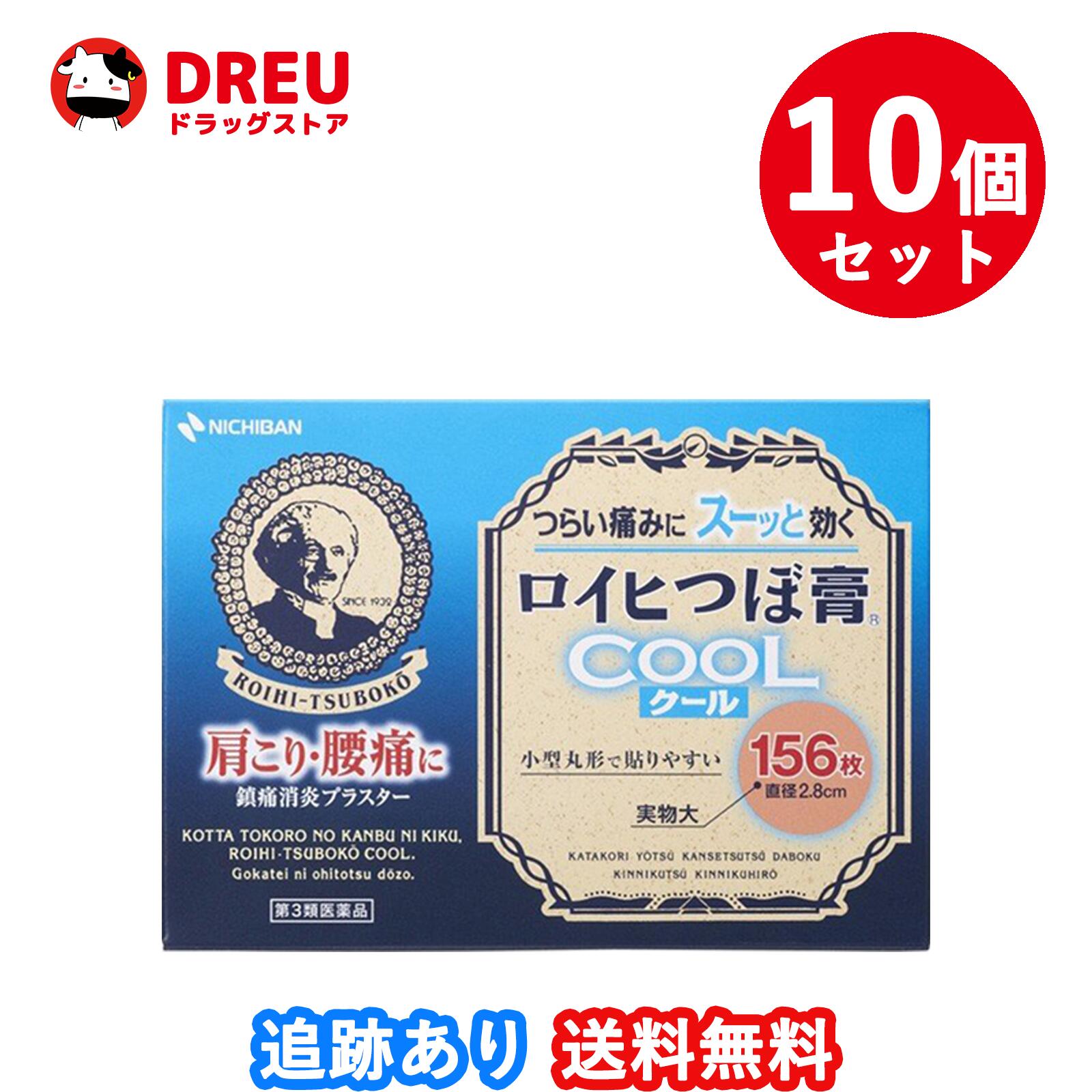 感謝の声続々！ 10個セット送料無料ロイヒつぼ膏Coolクール 156枚第3類医薬品 肩こり用 - flaviogimenis.com.br