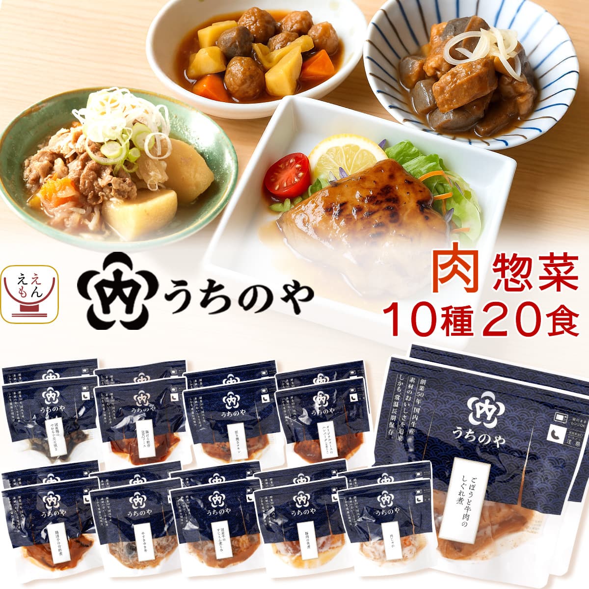 敬老の日 レトルト食品 おかず 詰め合わせ 肉 惣菜 うちのや 10種20食 セット レトルト お惣菜 煮物 ハンバーグ 豚の角煮 肉じゃが レンジ 食品 備蓄 保存食 2025 残暑見舞い ギフト