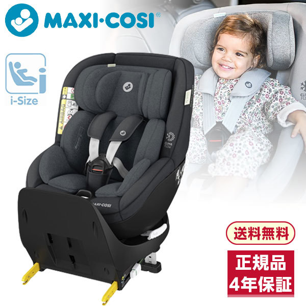 チャイルドシート マキシコシ マイカプロエコアイサイズ オーセンティックグラファイト QNY8515550110 (新生児～4才頃まで) 【保証期間：4年】