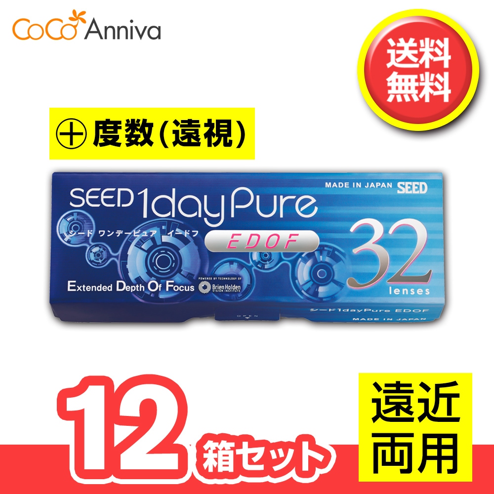 12箱セット （+度数・遠視用） ワンデーピュア イードフ （EDOF） 【処方箋提示必須】 遠近両用 1日使い捨てレンズ シー ド マルチフォーカル