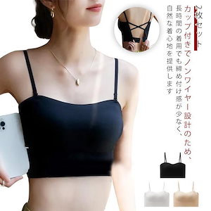 【超お得1つ買うと10個もらえる】ノンワイヤー キャミ ブラ Tシャツブラ インナー キャミソール ブラキャミソール ナイトブラ カップ付き 背中見せ 夏 カップ付きキャミソール ブラ