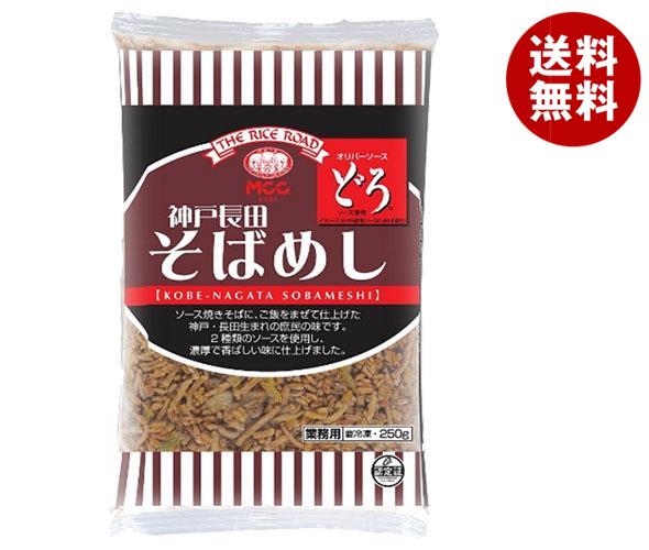 冷凍商品 MCC 神戸長田そばめし 250g＊20袋入