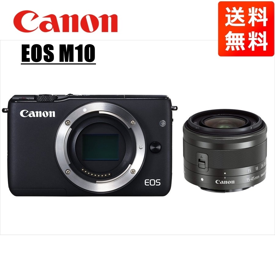 EOS M10 ブラックボディ EF-M 15-45mm ブラック レンズセット ミラーレス一眼 カメラ 中古