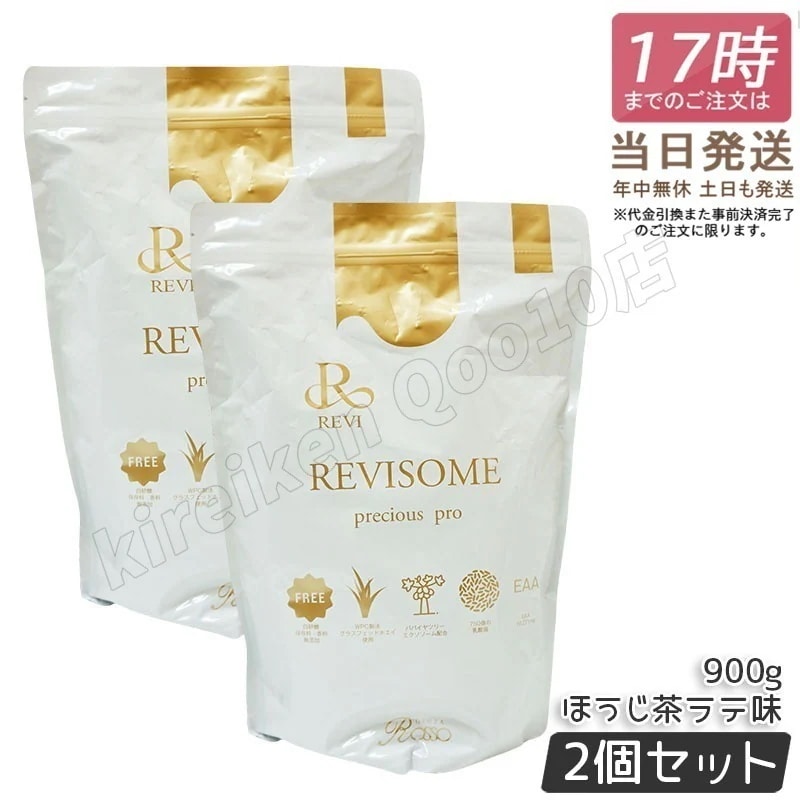 【2個セット】REVI ルヴィ REVISOME プレシャスプロ ほうじ茶ラテ味 900g パウダーサプリ 美容サプリメント ナチュラルケア 健康サポート グルテンフリー