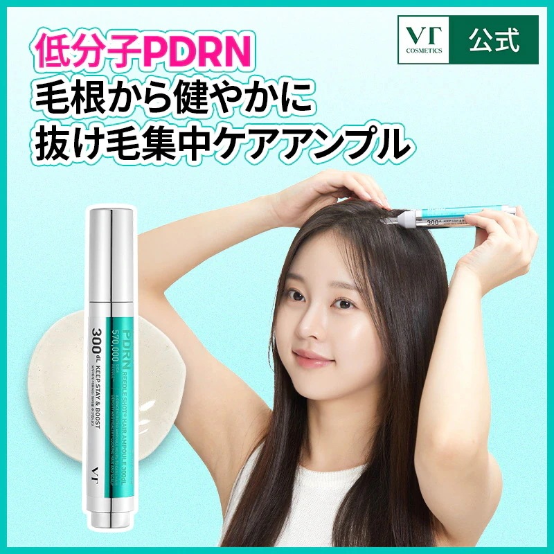 【単品・セット】PDRN リードルショット ヘアアンプル300dL (ヘアケア/頭皮ケア/抜け毛アンプル/リードルショット/ 針美容液)
