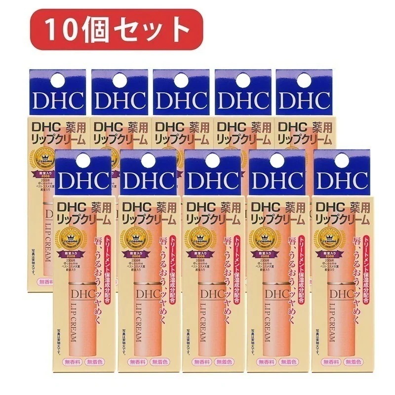 10個セット 薬用リップクリーム 1.5g　リップケア保湿　リップスティック　ポスト投函