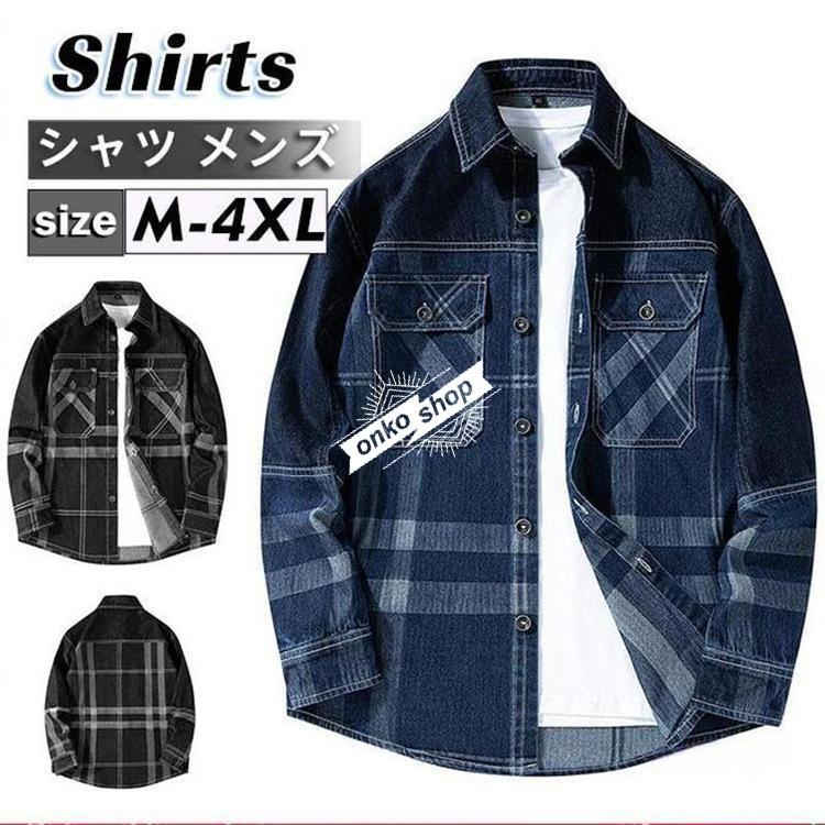 【値下げ！】今日限りで 新作 デニムシャツ メンズ 長袖 ボタンダウン カジュアル 開襟 ウエスタンシャツ ジャケット ストライプ 着痩せ ゆったり 春 秋服 おしゃれ 上品 3日以内に出荷 4,943円