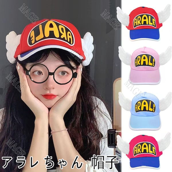 Qoo10] アラレちゃん 帽子 仮装用 キャップ フ