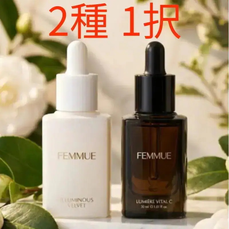 イルミナス ベルベット 30ml / ルミエール バイタル C 30ml / 2種 1択