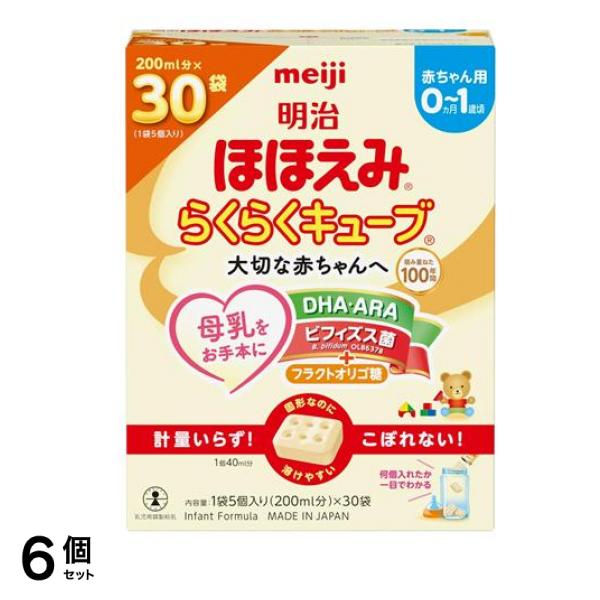 明治 らくらくキューブ 810g (200mL分×30袋入) 6個セット