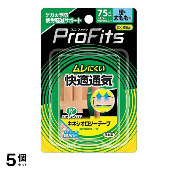 プロ・フィッツ キネシオロジーテープ 快適通気 幅75mm 腰・太もも用 1本入 5個セット