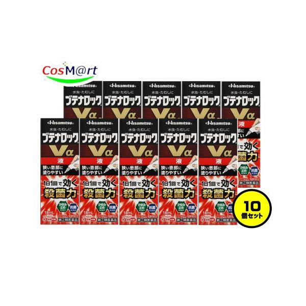 【10個セット】 【指定第二類医薬品】 【久光製薬】 ブテナロックＶα液 18ml みずむし いんきんたむし ぜにたむし (4987188188286-10) 【定形外郵便にて発送】