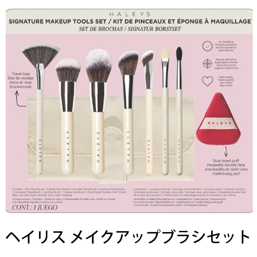 ヘイリス メイクアップブラシ セット フルメイク対応 アイシャドウ・ファンデーション・チーク用 高密度毛 メイク初心者OK 収納ポーチ付き 韓国コスメ