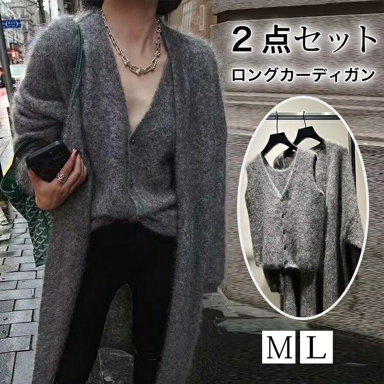 【全店任意2枚購入で100円OFF】2点セット ロング カーディガン ニット 長袖 レディース ジレ 冬 秋冬 秋 体型カバー 大きいサイズ カジュアル ナチュラル シンプル ワイド 体型カバー ゆっ 5,343円