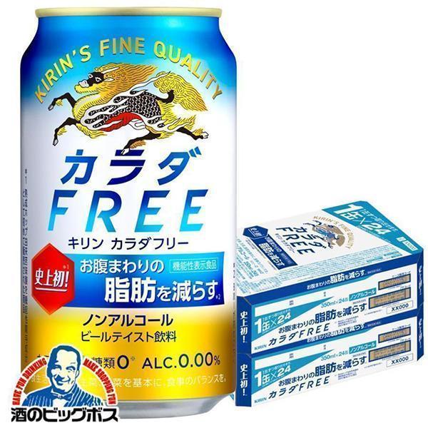 ノンアルコール キリン カラダFREE カラダフリー 350ml×2ケース/48本(048)『IAS』